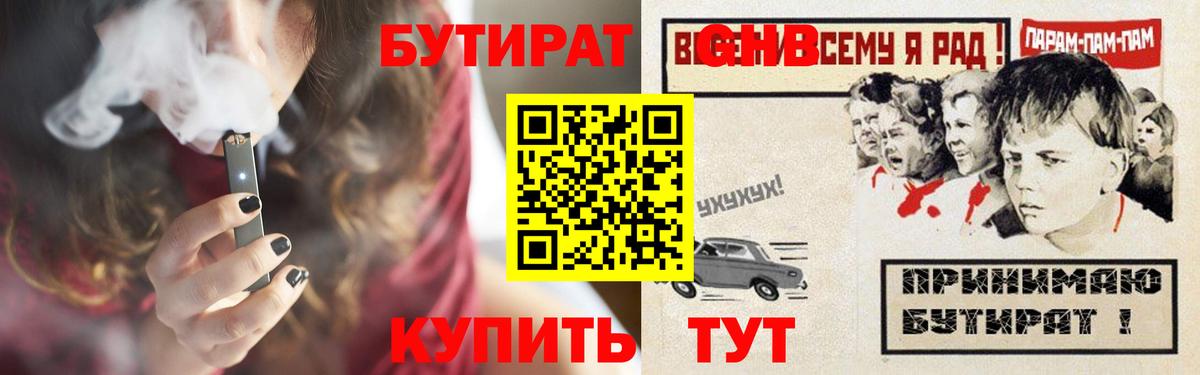 Бутират 99% Нефтекумск