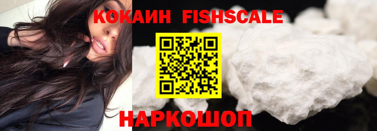 Нефтекумск  Cocaine FishScale  Вход с VPN  Cocaine 99% 