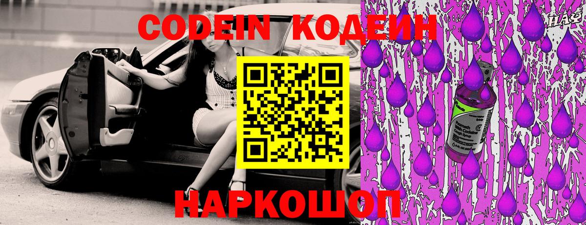Кодеин напиток Lean (лин) Нефтекумск
