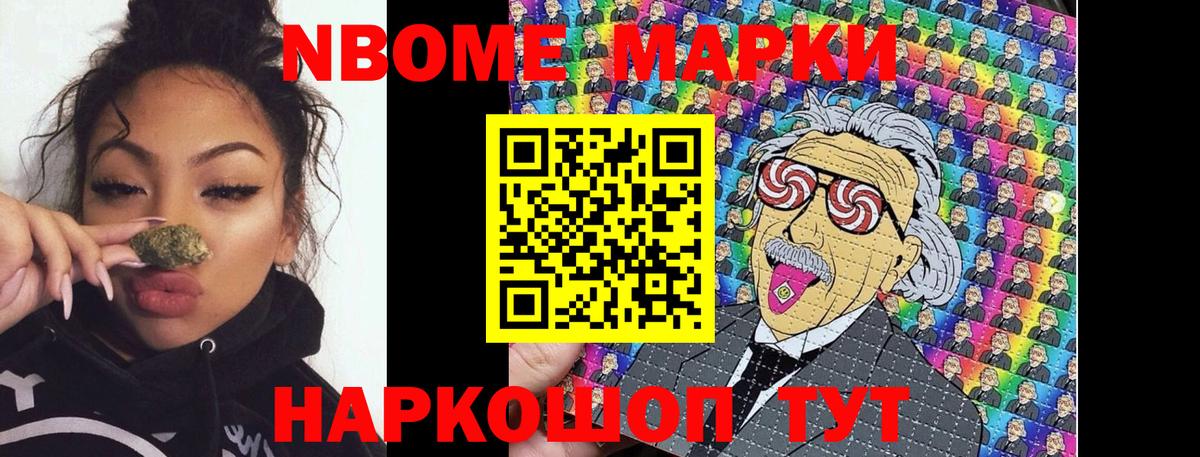 Марки 25I-NBOMe 1500мкг Нефтекумск